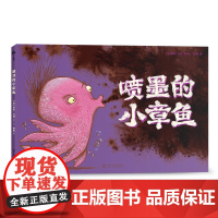 喷墨的小章鱼