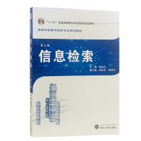 醉染图书信息检索 第3版9787307205895