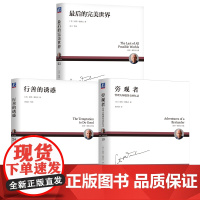 套装 自传与小说丨走进德鲁克的精神世界 最后的完美世界 行善的诱惑 旁观者:管理大师德鲁克回忆录 德鲁克 小说 社会