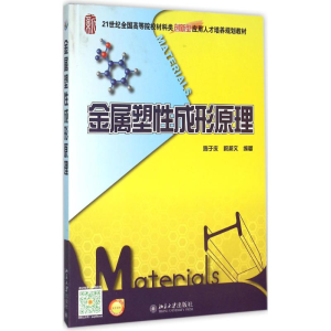 [M]金属塑性成形原理-9787301268490