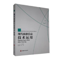 音像现代旅游信息技术运用陈佩翔主编