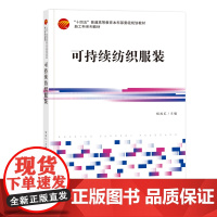 可持续纺织服装纺织的力量,创造可持续的未来!