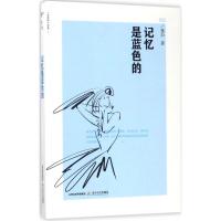 记忆是蓝色的