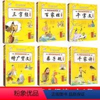 儿童国学经典诵读第1辑(6册) [正版]儿童启蒙国学经典书籍全套6册 三字经弟子规千字文百家姓千家诗增广贤文注音版早教儿