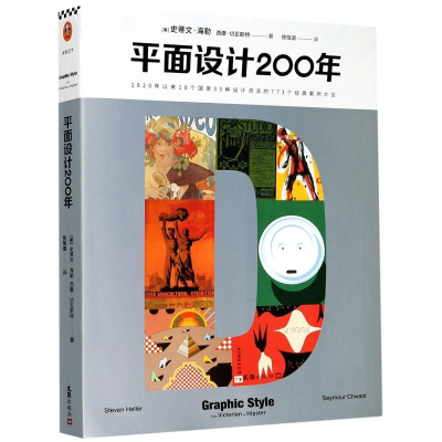 醉染图书平面设计200年9787549632596