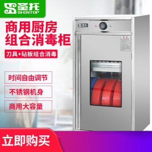 圣托（Shentop）紫外线刀具消毒柜商用 菜刀砧板多功能组合柜 饭店厨房砧板消毒柜 ZTP380-CS13
