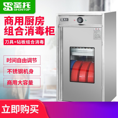 圣托（Shentop）紫外线刀具消毒柜商用 菜刀砧板多功能组合柜 饭店厨房砧板消毒柜 ZTP380-CS13