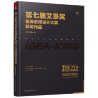 醉染图书第七届艾景奖国际景观设计大奖获奖作品9787553795300