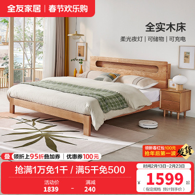 全友家居北欧简约实木床带夜灯带U 充电储物床头北美进口橡木 实木双人床卧室家具