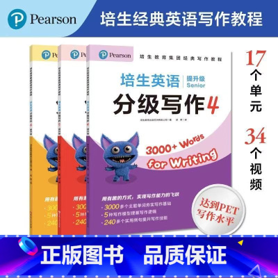培生英语分级写作提升+34个视频 小学六年级 [正版] 培生英语语法分级阅读写作 JST视频入门级提高级少儿儿童版剑