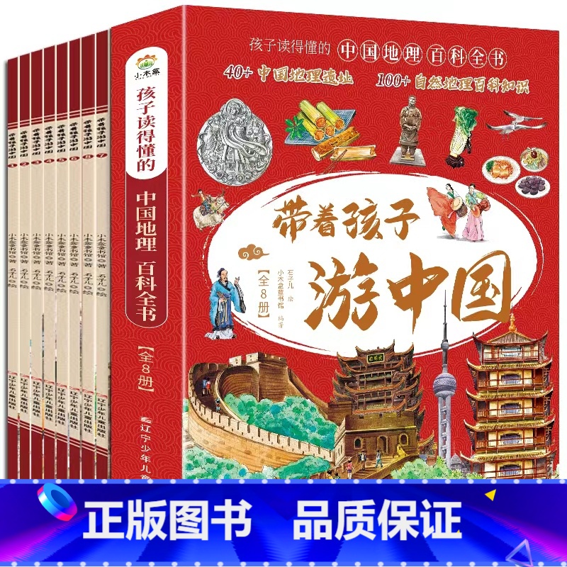 带着孩子游中国 [正版]BK带着孩子游中国(全8册)