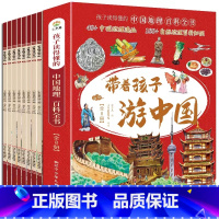 带着孩子游中国 [正版]BK带着孩子游中国(全8册)