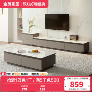 全友家居 岩板茶几电视柜组合客厅小户型家具现代极简风