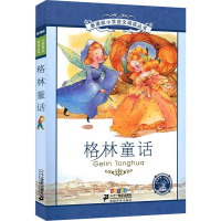 [M]格林童话 彩绘注音版-9787539147321