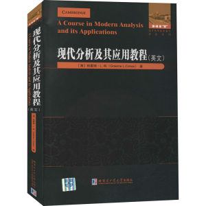 醉染图书现代分析及其应用教程9787560391021