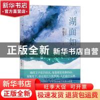 正版 湖面如镜 [马来西亚]贺淑芳 中国友谊出版公司 978750574997