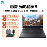 惠普(HP)光影精灵9笔记本电脑游戏本 intel13代I5/独显电竞设计商务娱乐/i5-13500HX/16G/512G/RTX3050/165Hz/黑色[16-r0001TX]