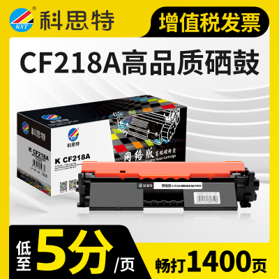 科思特CF218A粉盒 适用hp惠普打印机硒鼓 M132a/nw/fn/fp/fw M104a/w CF219A成像鼓