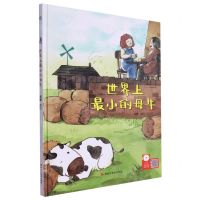 [N]世界上最小的母牛(精)-9787559378927