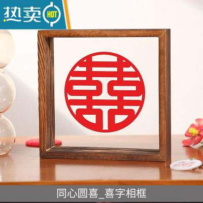 敬平结婚喜字相框摆台创意实木婚房布置装饰小摆件送新人礼物情侣定制 同心圆喜_相框(15.7*4.5*15.7cm) 实木