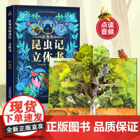 昆虫记立体书 昆虫记正版3D法布尔著精装珍藏版三年级必读课外书儿童亲子趣味互动揭秘昆虫一二年级小学生科普百科全书3D立体