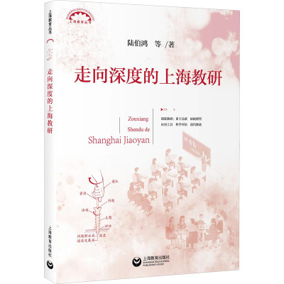 走向深度的上海教研