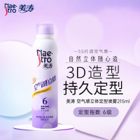 美涛 空气感立体定型喷雾215ml 女士刘海造型喷雾