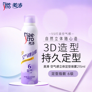 美涛 空气感立体定型喷雾215ml 女士刘海造型喷雾