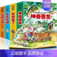 神奇宝宝认知立体书(全4册) [正版]神奇的动物立体书 6-8-10儿童3d立体翻翻书 幼儿园宝宝故事书 撕不烂的幼儿童