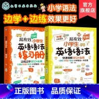 [2本]英语语法+英语语法练习册 小学通用 [正版]全2册 超有效图解小学生英语语法+练习册6-12岁小学英语新课程标用