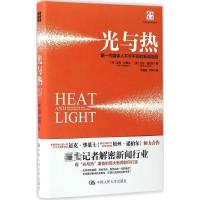 光与热:新一代媒体人不可不知的新闻法则