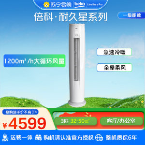 倍科空调KFR-72LW/XA1耐久星系列