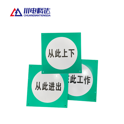 川电腾达 TD-TS102 提示标识牌 PVC 80*80 (计价单位:个)