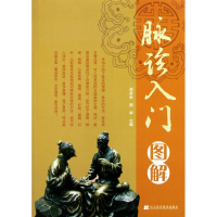 音像脉诊入门图解周幸来,周举 主编