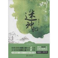 正版新书]迷神记施定柔9787533938093