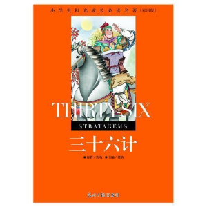 正版新书]小学生阳光成长必读名著三十六计彩图版龚勋9787511261