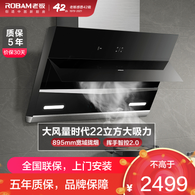 老板(ROBAM)侧吸式触控式单油烟机 22立方抽油烟机460Pa超强风压挥手爆炒吸油烟机CXW-260-27N0H