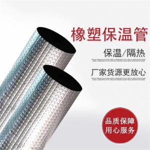 盛京联硕 铝箔开口自粘橡塑保温管 内径38mm保温厚度约20mm 米