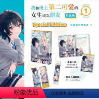 [正版]外图台版轻小说我和班上第二可爱的女生成为朋友 1 特装版 / たかた 台湾角川