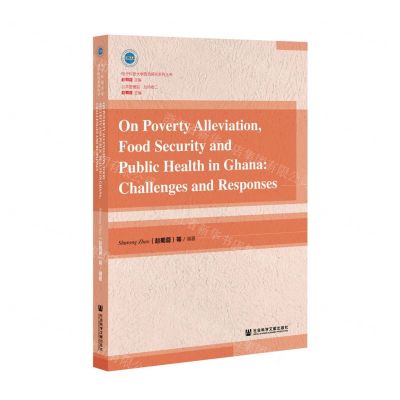 [N]加纳的减贫粮食安全和公共卫生--挑战与应对(英文版)/电子科技大学西非研究系列丛书-9787520187879