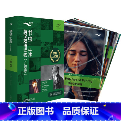 [正版]书虫·牛津英汉双语读物(升级版)一级(2)(适合初一、初二)
