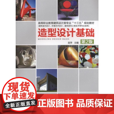 机工 造型设计基础 第2版 吴萍