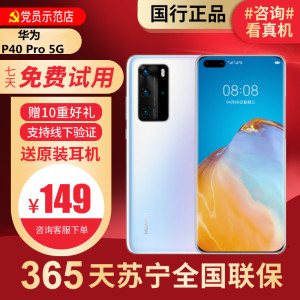 [99新]华为/HUAWEI P40Pro 5G 白色 8+128G 鸿蒙 安卓 二手手机国行正品 全网通5G
