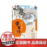 跟着课文学写作. 六年级