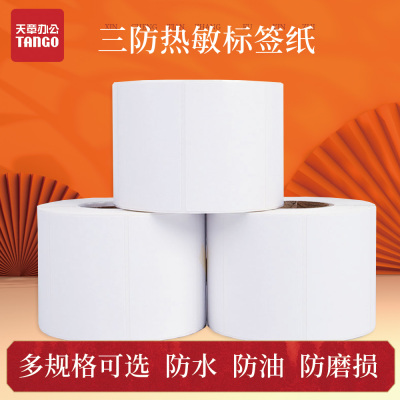 新橙天章（TANGO）三防热敏纸标签纸100*60*700张1卷/包不干胶条码打印E邮宝空白彩色纸贴纸超市电子秤价格