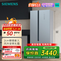[超薄嵌入]SIEMENS/西门子502L风冷无霜纤薄对开门冰箱BCD-502W KX50NA43TI