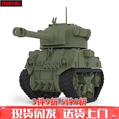 MENGQ版拼装军事仿真模型二战轰炸战斗机虎式坦克舰船免胶组装玩具英国“谢尔曼-萤火虫”