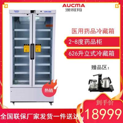 澳柯玛2-8度626升立式双开门医用药品冷藏箱带锁测温孔注册证医用产品生产许可证YC-626核酸检测设备