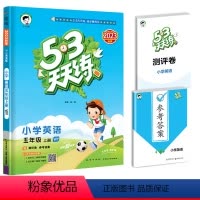 英语 小学五年级 [正版]2022年秋季新版53天天练五年级上册英语外研版同步训练小学生5学期五三5.3试卷测试卷练习题