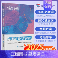 [优惠套装4本]单词书+默写本+语法讲练+英语作文 全国通用 [正版]2025蝶变高中英语词汇3500词新高考英语专项训